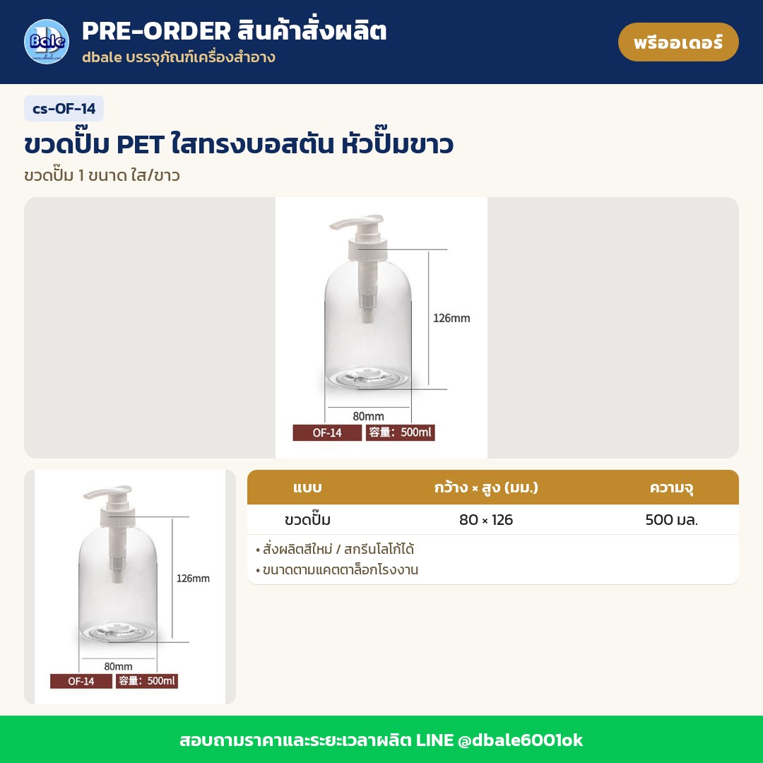 cs-OF-14 ขวดปั๊ม PET ใสทรงบอสตัน หัวปั๊มขาว (พรีออเดอร์)