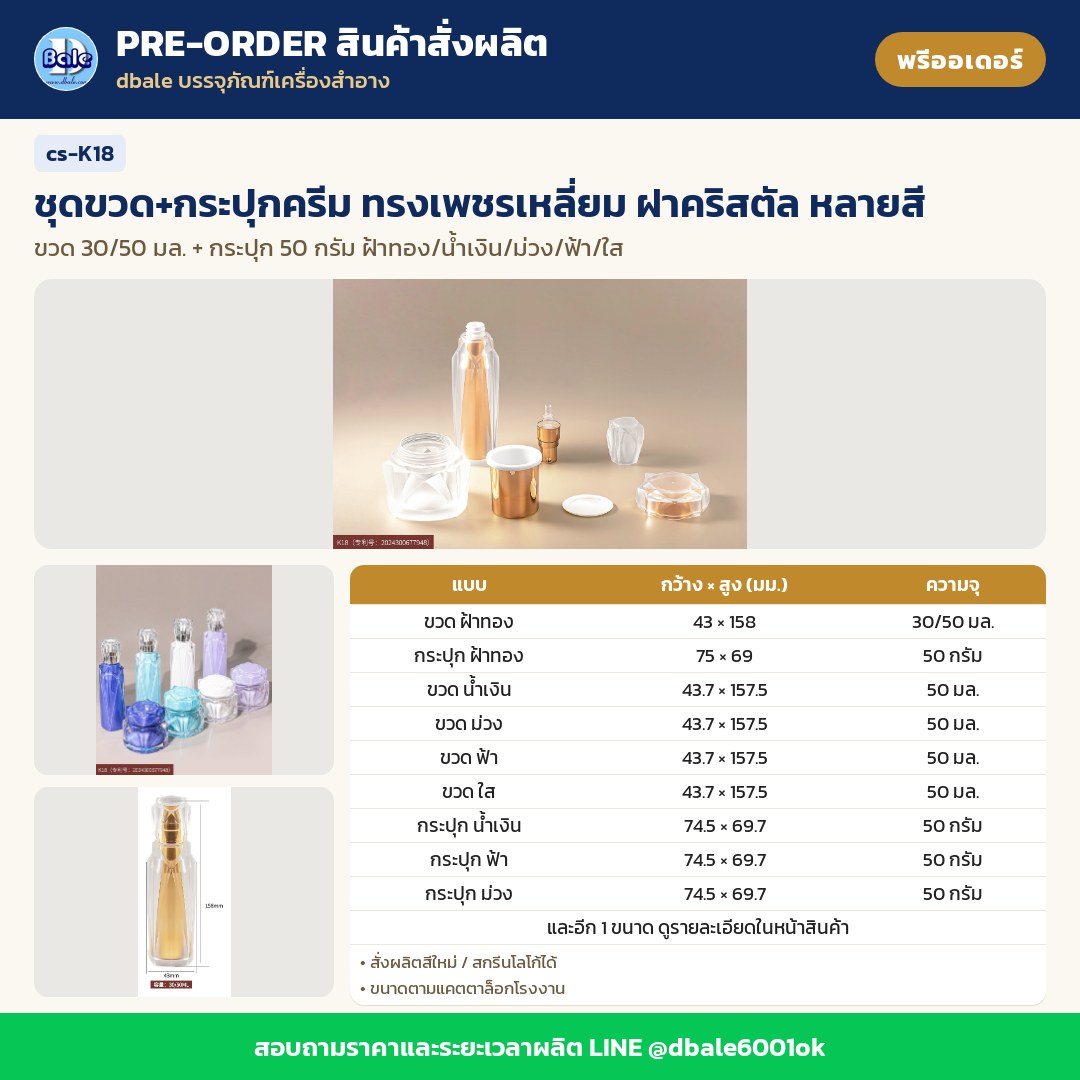 cs-K18 ชุดขวด+กระปุกครีม ทรงเพชรเหลี่ยม ฝาคริสตัล หลายสี (พรีออเดอร์)