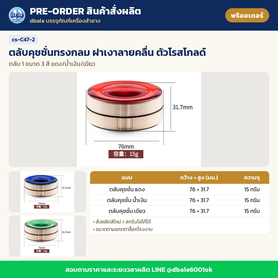 cs-C47-2 ตลับคุชชั่นทรงกลม ฝาเงาลายคลื่น ตัวโรสโกลด์ (พรีออเดอร์)