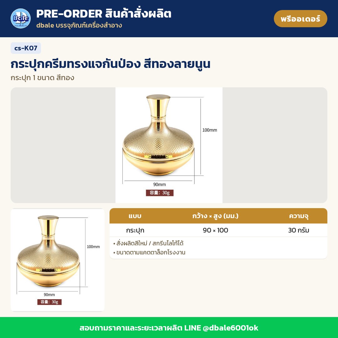 cs-K07 กระปุกครีมทรงแจกันป่อง สีทองลายนูน (พรีออเดอร์)