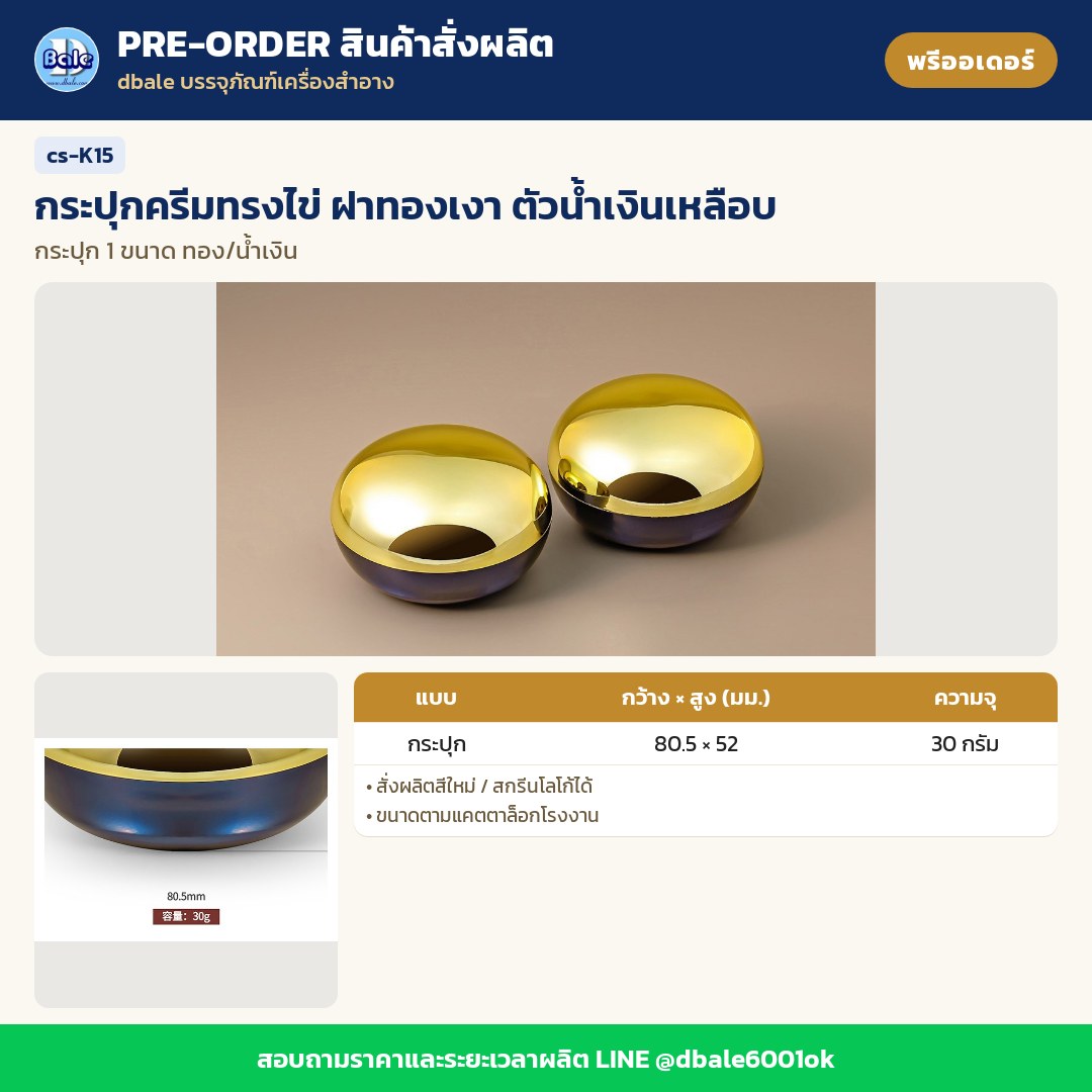 cs-K15 กระปุกครีมทรงไข่ ฝาทองเงา ตัวน้ำเงินเหลือบ (พรีออเดอร์)