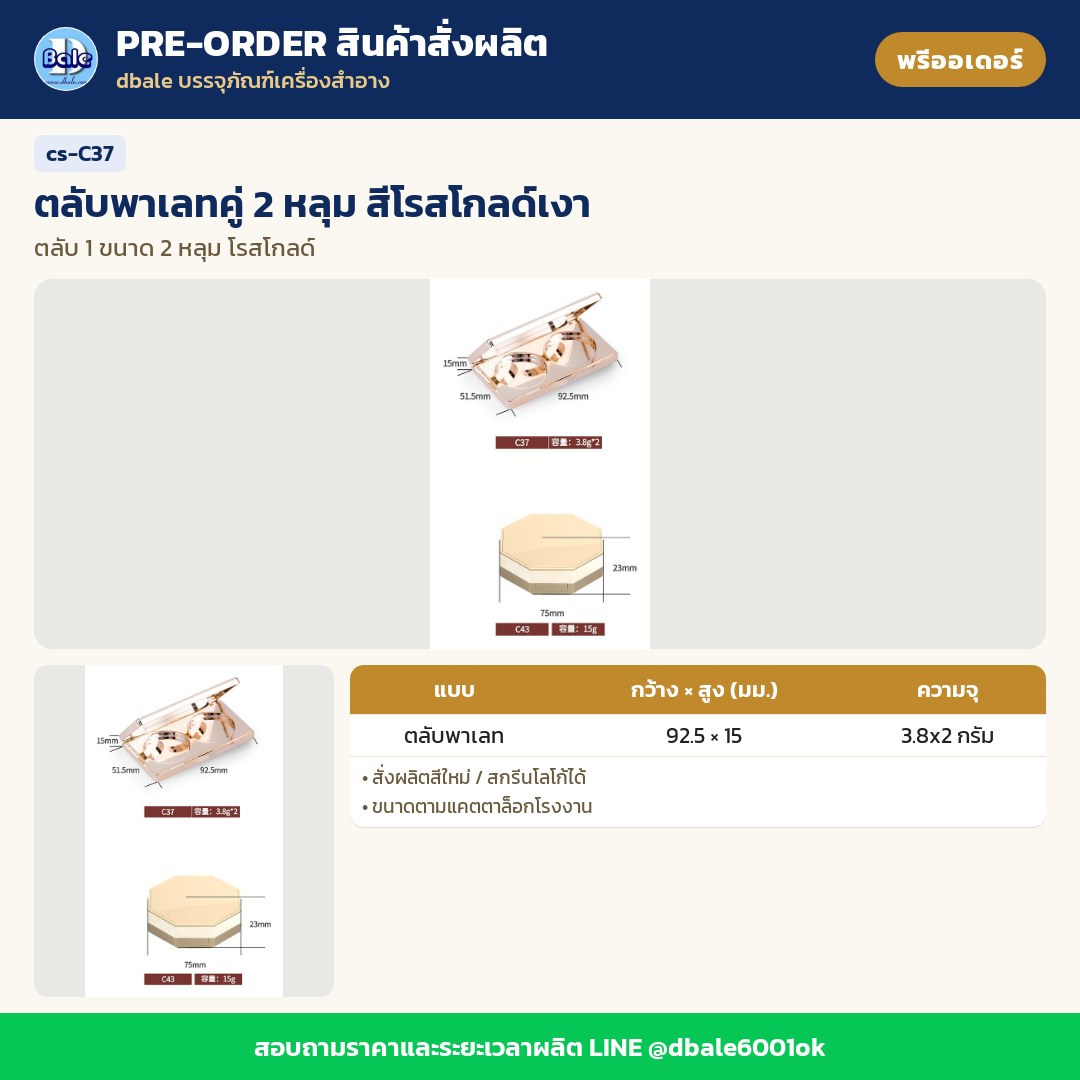 cs-C37 ตลับพาเลทคู่ 2 หลุม สีโรสโกลด์เงา (พรีออเดอร์)