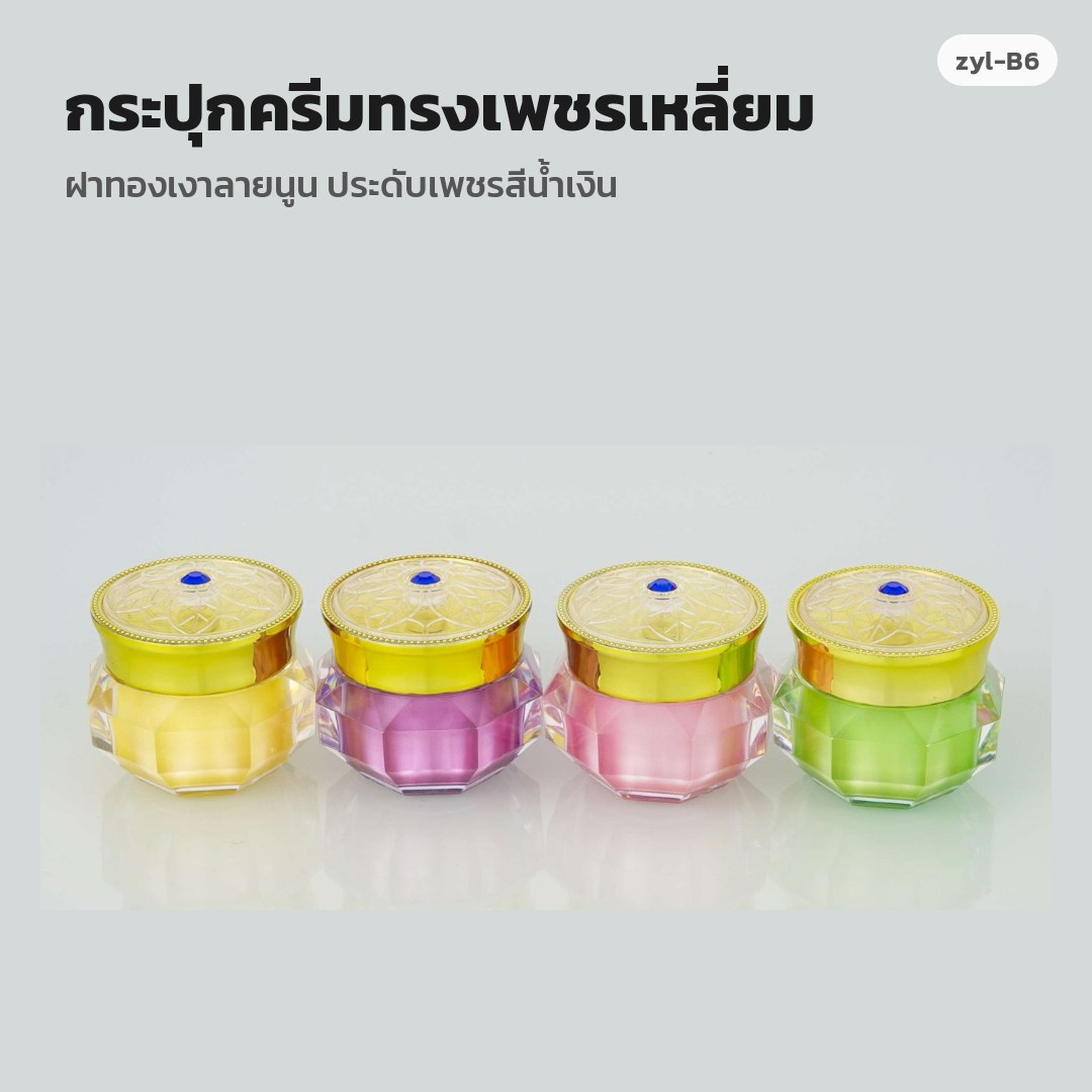 zyl-B6 กระปุกครีมทรงเพชรเหลี่ยม ฝาทองเงาลายนูน ประดับเพชรสีน้ำเงิน (พรีออเดอร์)