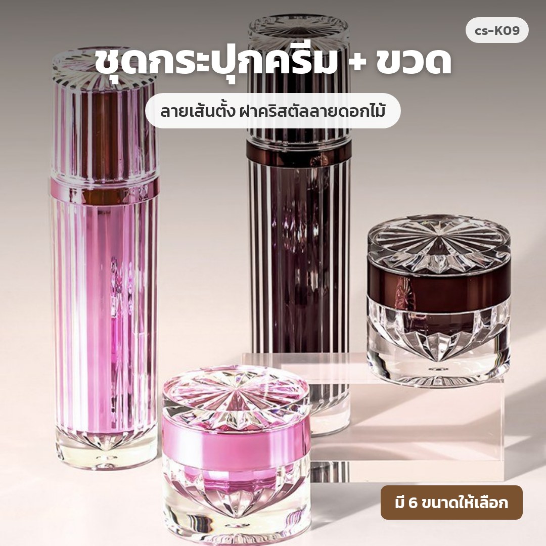 cs-K09 ชุดกระปุกครีม + ขวด ลายเส้นตั้ง ฝาคริสตัลลายดอกไม้ (พรีออเดอร์)
