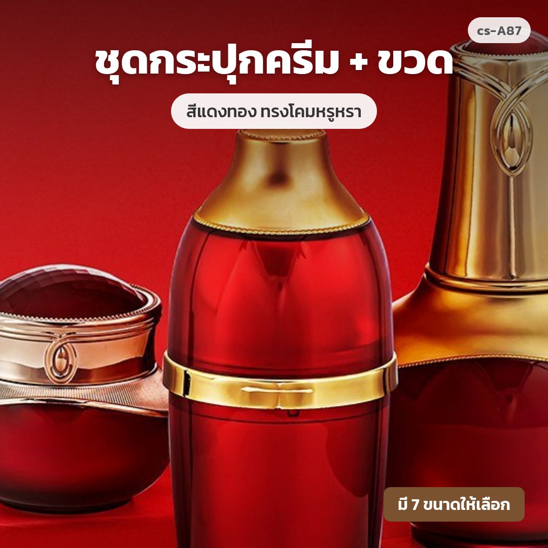 cs-A87 ชุดกระปุกครีม + ขวด สีแดงทอง ทรงโคมหรูหรา (พรีออเดอร์)