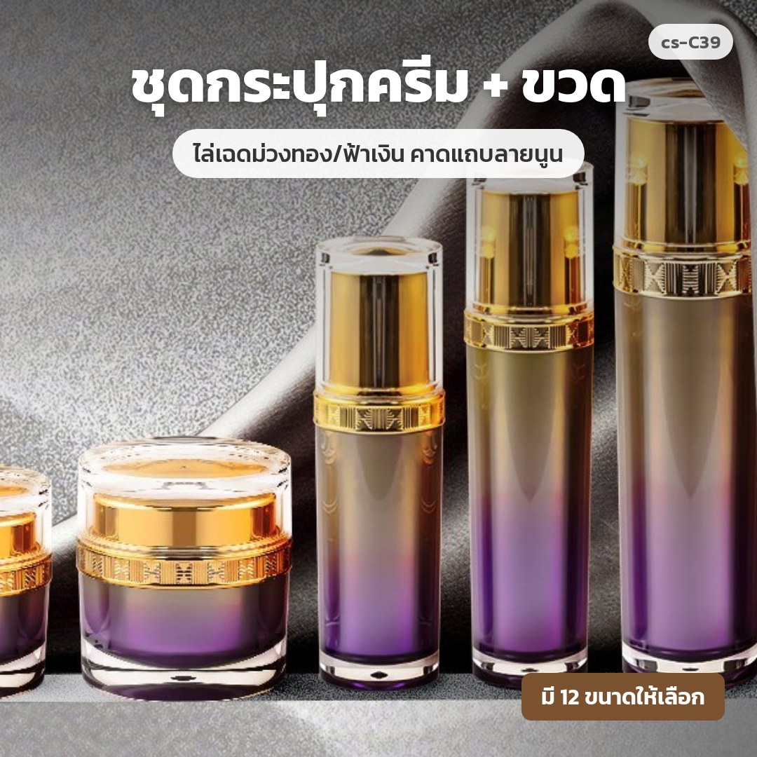cs-C39 ชุดกระปุกครีม + ขวด ไล่เฉดม่วงทอง/ฟ้าเงิน คาดแถบลายนูน (พรีออเดอร์)