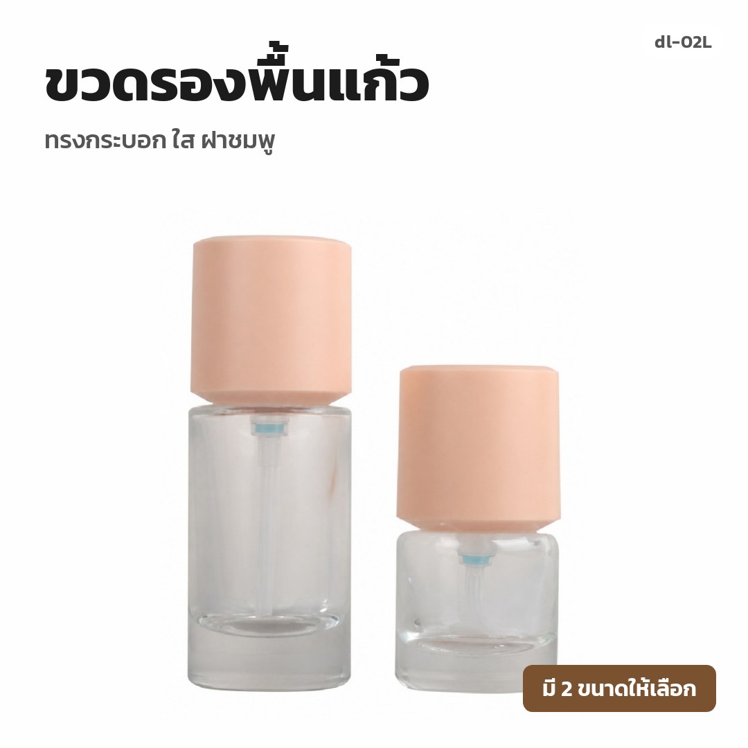dl-02L ขวดรองพื้นแก้ว ทรงกระบอก ใส ฝาชมพู