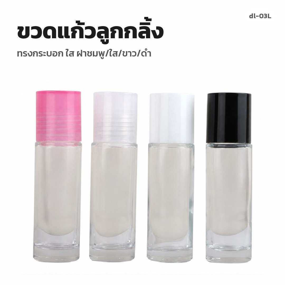 dl-03L ขวดแก้วลูกกลิ้ง ทรงกระบอก ใส ฝาชมพู/ใส/ขาว/ดำ