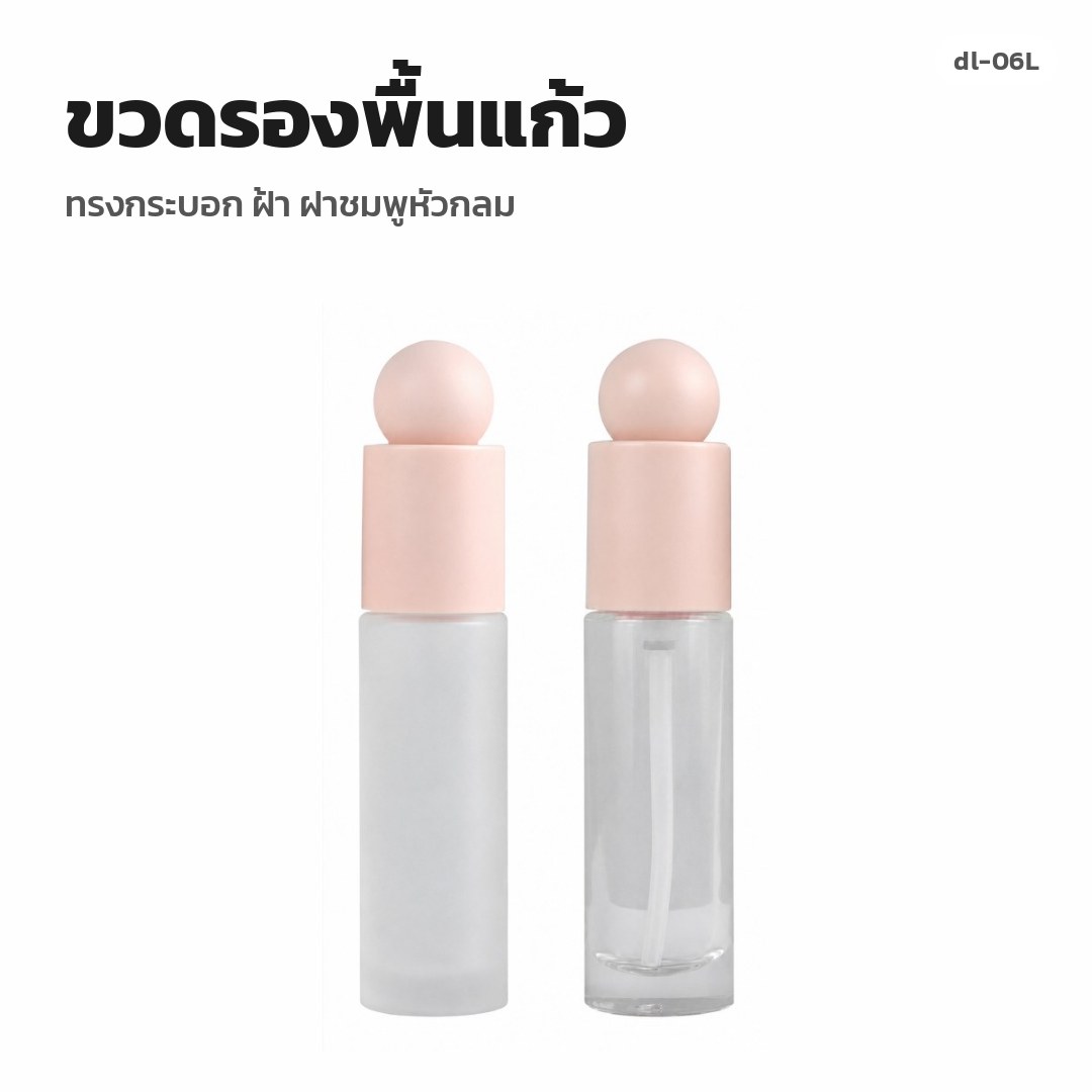dl-06L ขวดรองพื้นแก้ว ทรงกระบอก ฝ้า ฝาชมพูหัวกลม