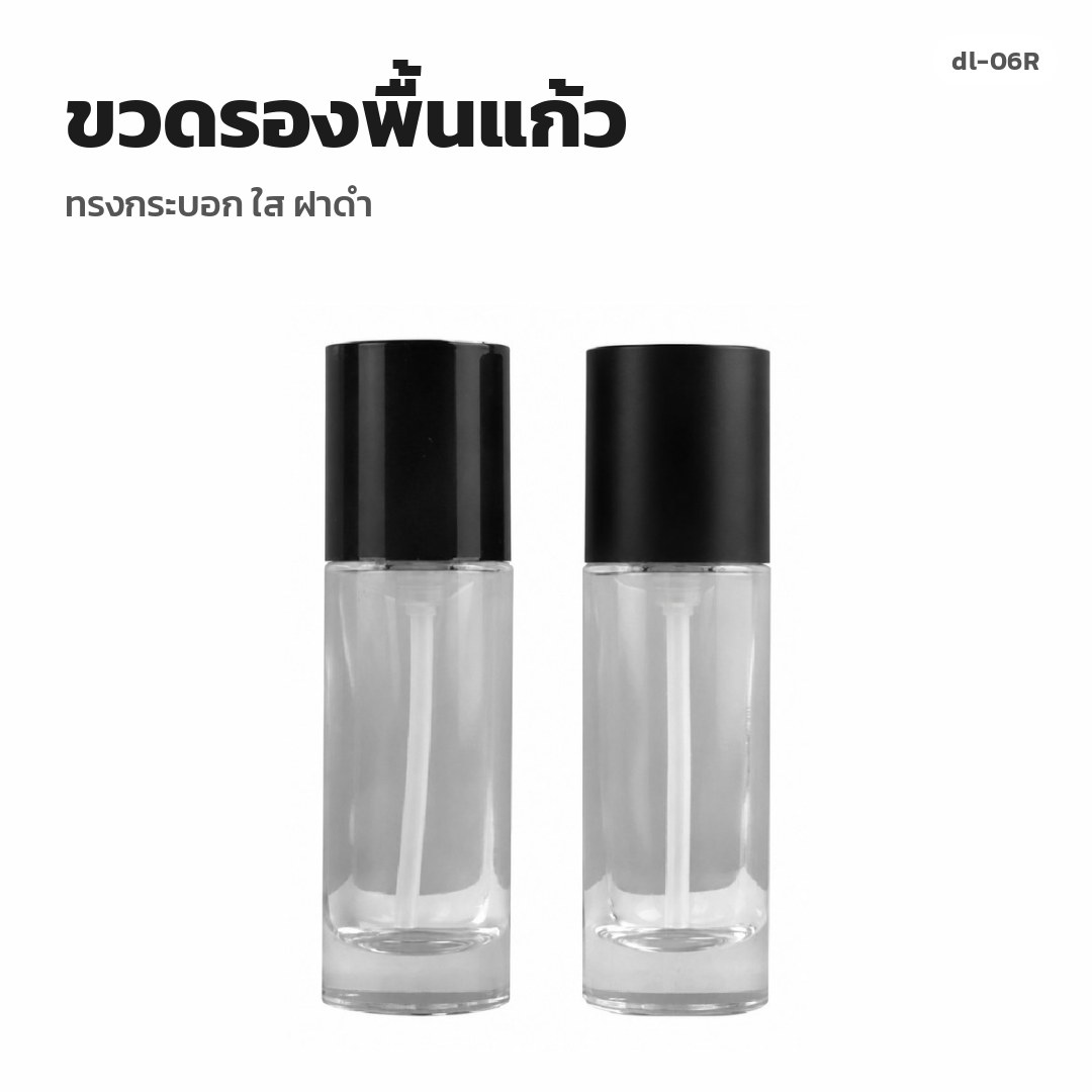 dl-06R ขวดรองพื้นแก้ว ทรงกระบอก ใส ฝาดำ