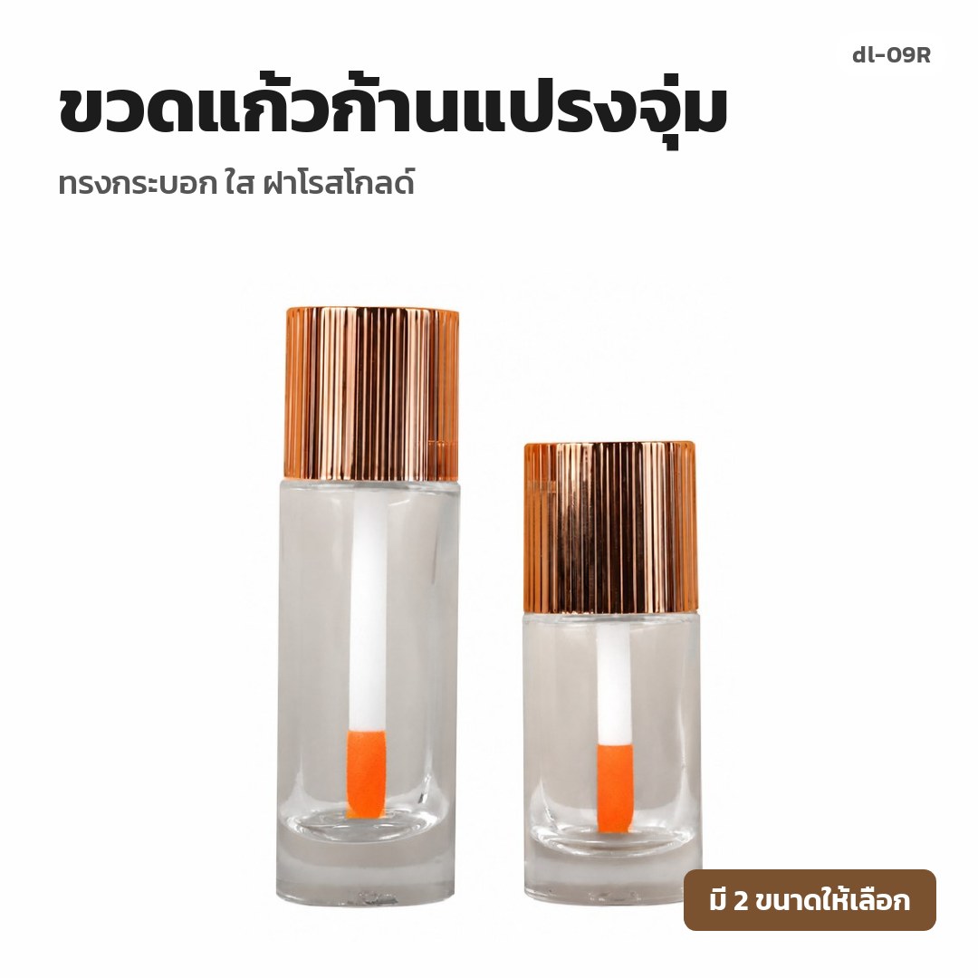 dl-09R ขวดแก้วก้านแปรงจุ่ม ทรงกระบอก ใส ฝาโรสโกลด์