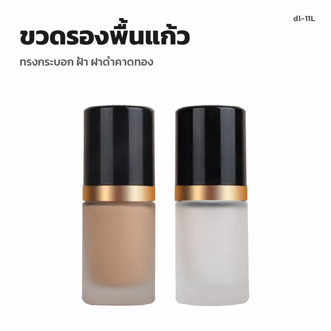 dl-11L ขวดรองพื้นแก้ว ทรงกระบอก ฝ้า ฝาดำคาดทอง