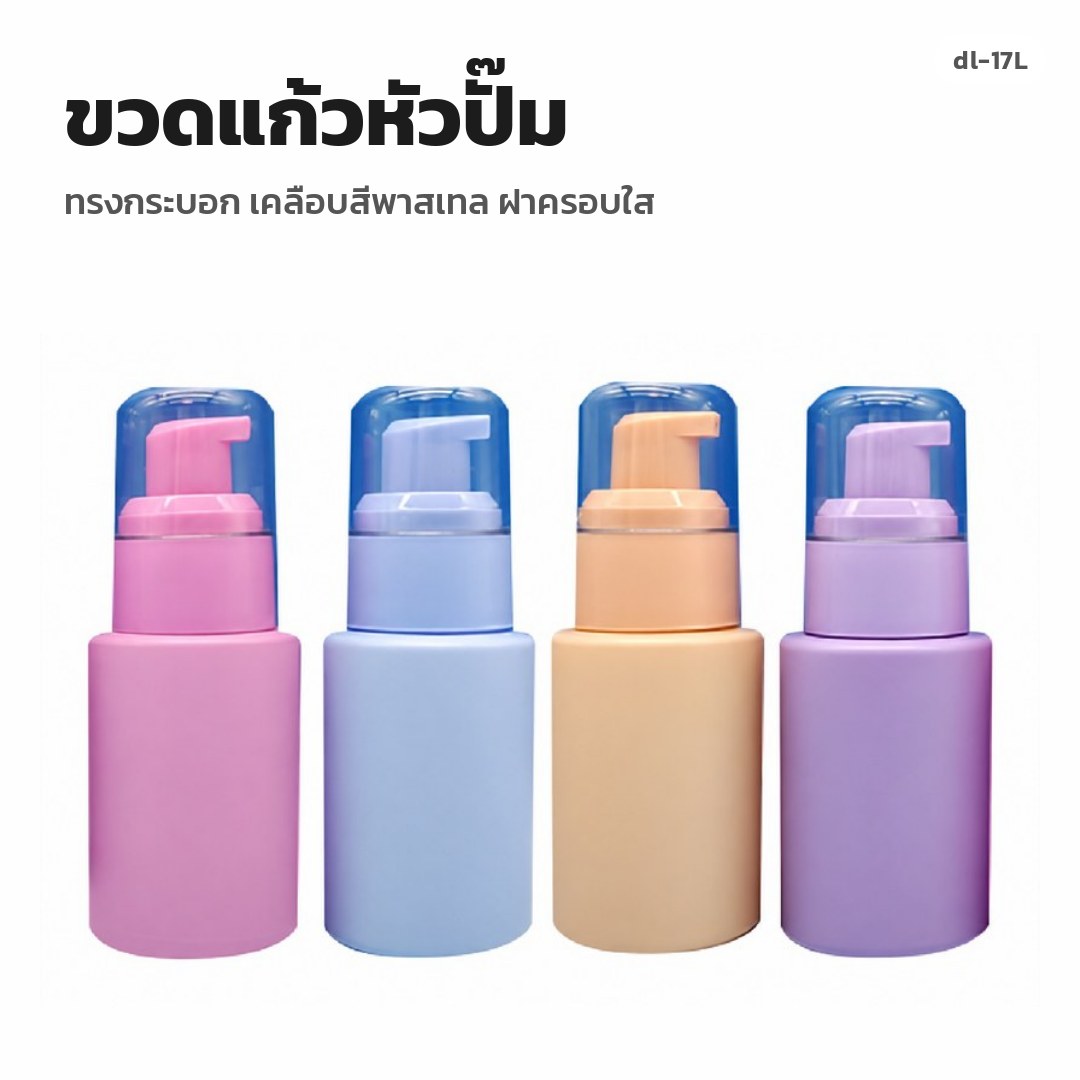 dl-17L ขวดแก้วหัวปั๊ม ทรงกระบอก เคลือบสีพาสเทล ฝาครอบใส