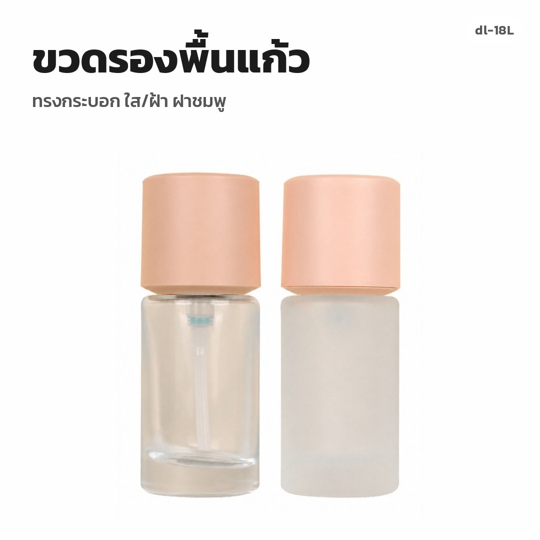 dl-18L ขวดรองพื้นแก้ว ทรงกระบอก ใส/ฝ้า ฝาชมพู