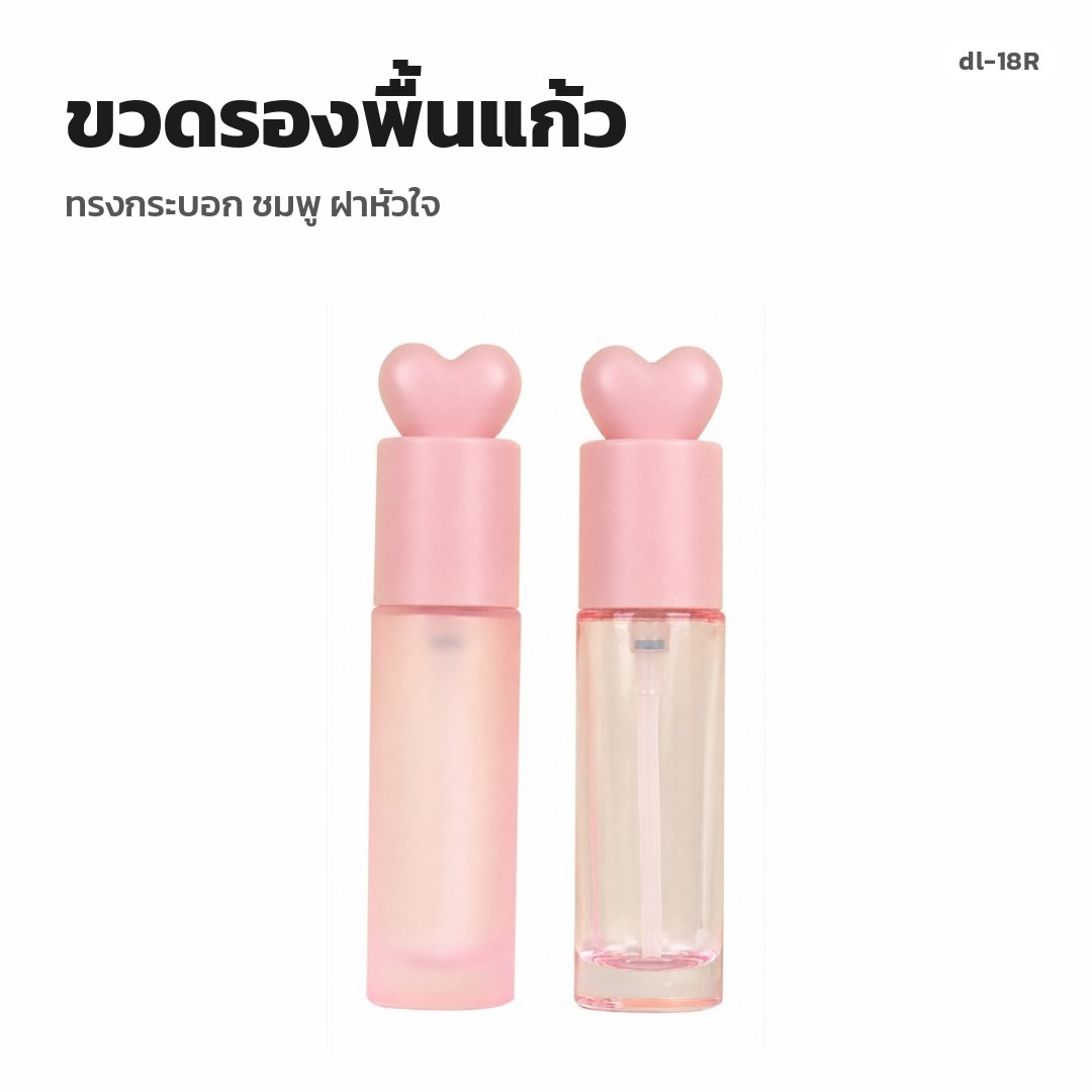 dl-18R ขวดรองพื้นแก้ว ทรงกระบอก ชมพู ฝาหัวใจ