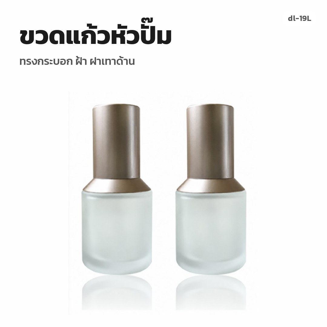 dl-19L ขวดแก้วหัวปั๊ม ทรงกระบอก ฝ้า ฝาเทาด้าน