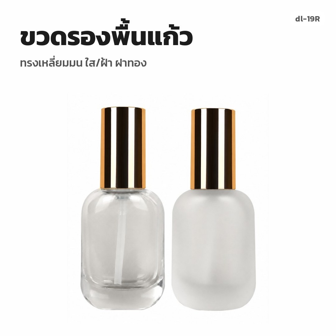 dl-19R ขวดรองพื้นแก้ว ทรงเหลี่ยมมน ใส/ฝ้า ฝาทอง