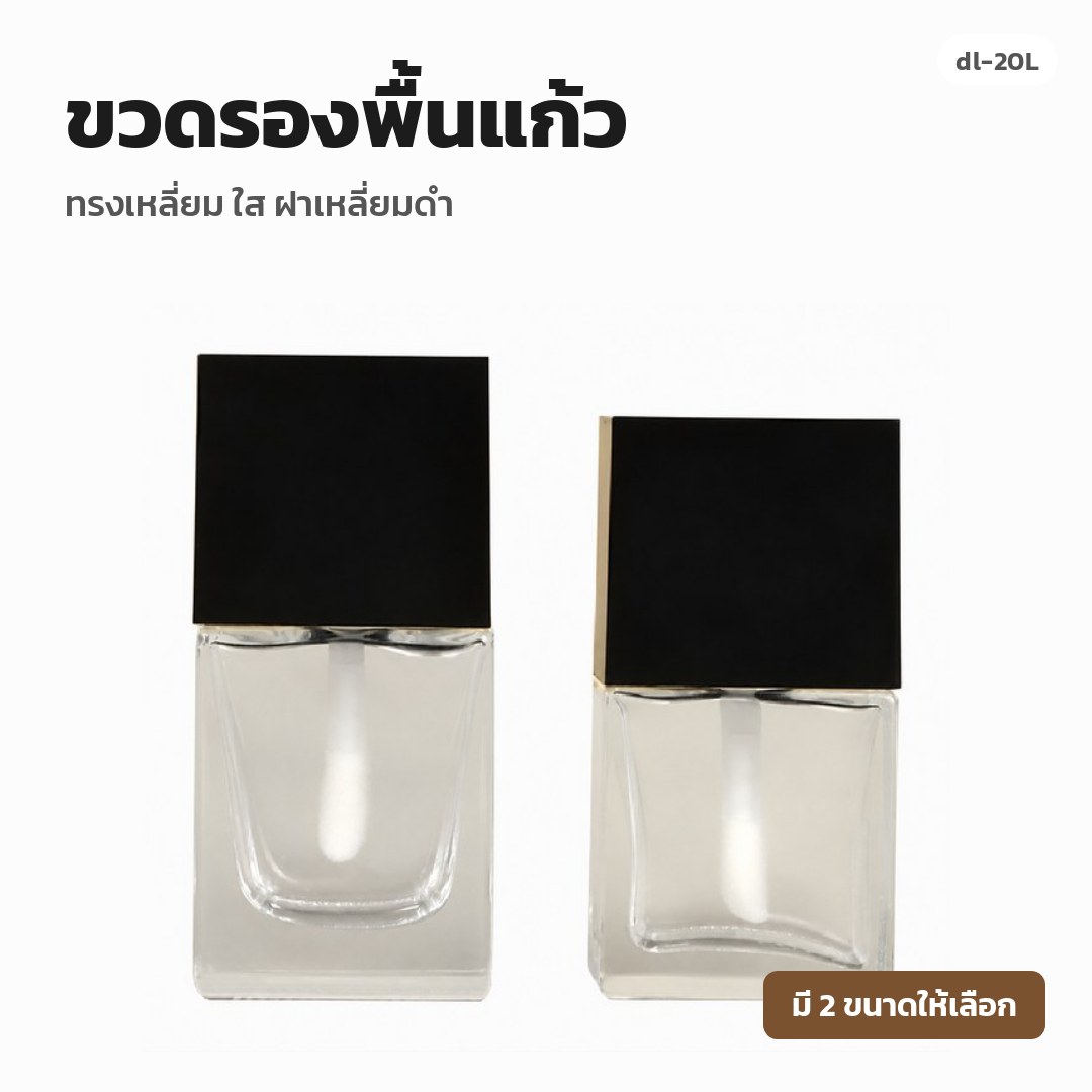 dl-20L ขวดรองพื้นแก้ว ทรงเหลี่ยม ใส ฝาเหลี่ยมดำ (พรีออเดอร์)
