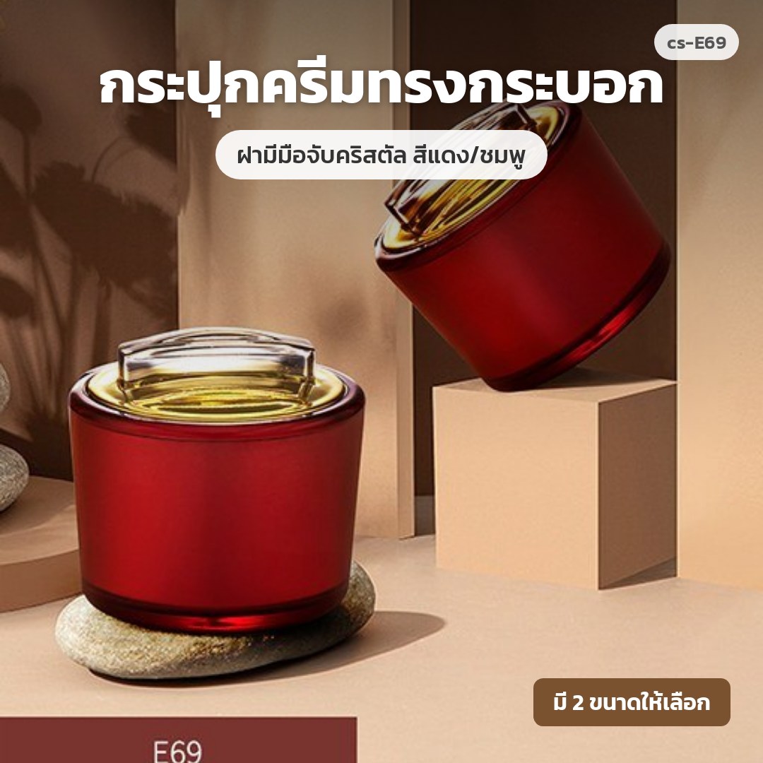cs-E69 กระปุกครีมทรงกระบอก ฝามีมือจับคริสตัล สีแดง/ชมพู (พรีออเดอร์)