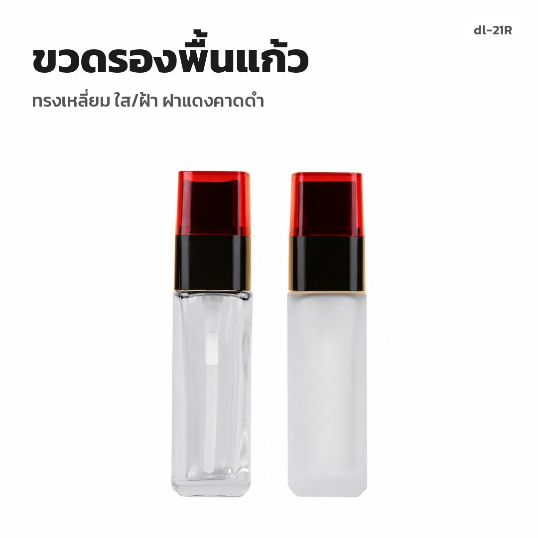 dl-21R ขวดรองพื้นแก้ว ทรงเหลี่ยม ใส/ฝ้า ฝาแดงคาดดำ