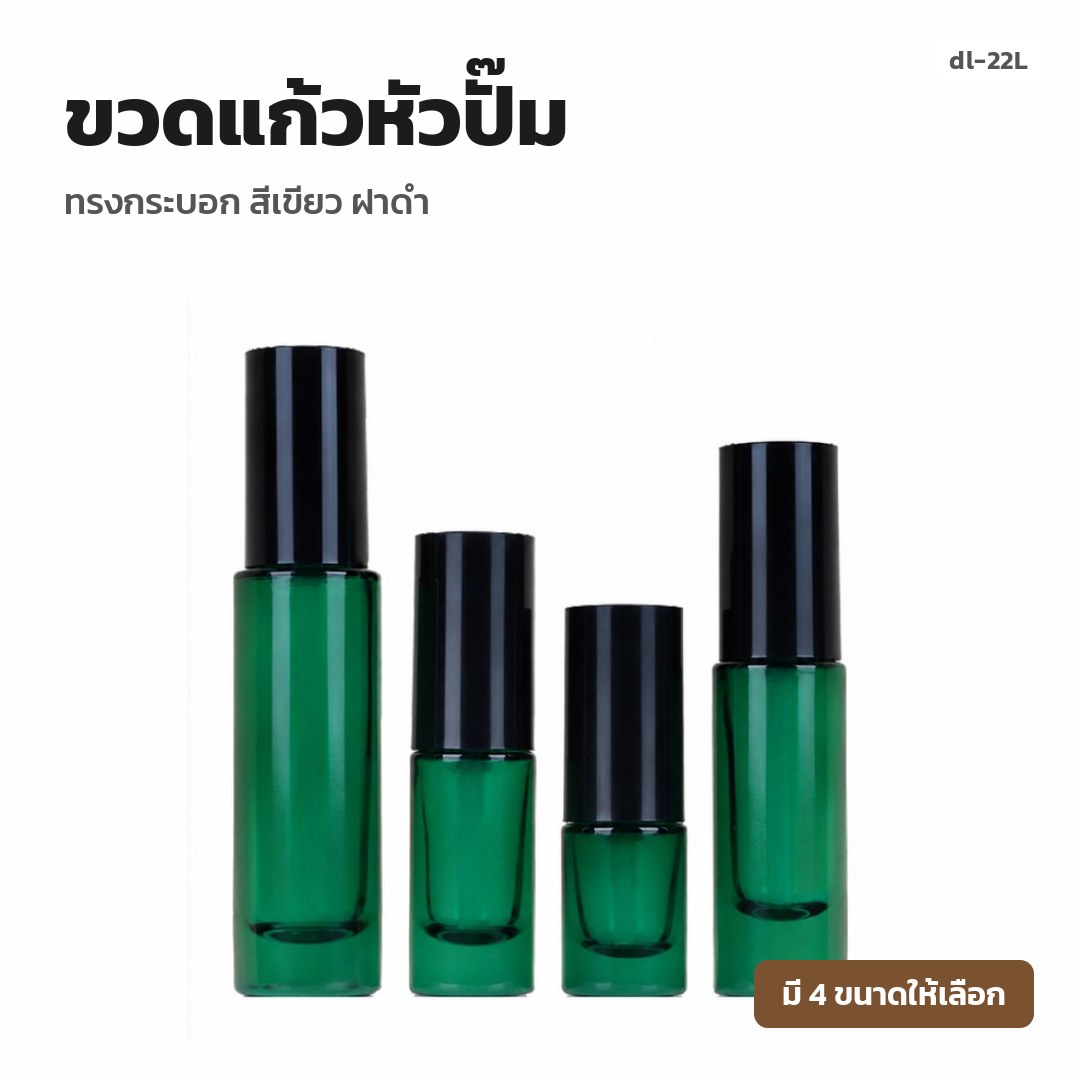 dl-22L ขวดแก้วหัวปั๊ม ทรงกระบอก สีเขียว ฝาดำ