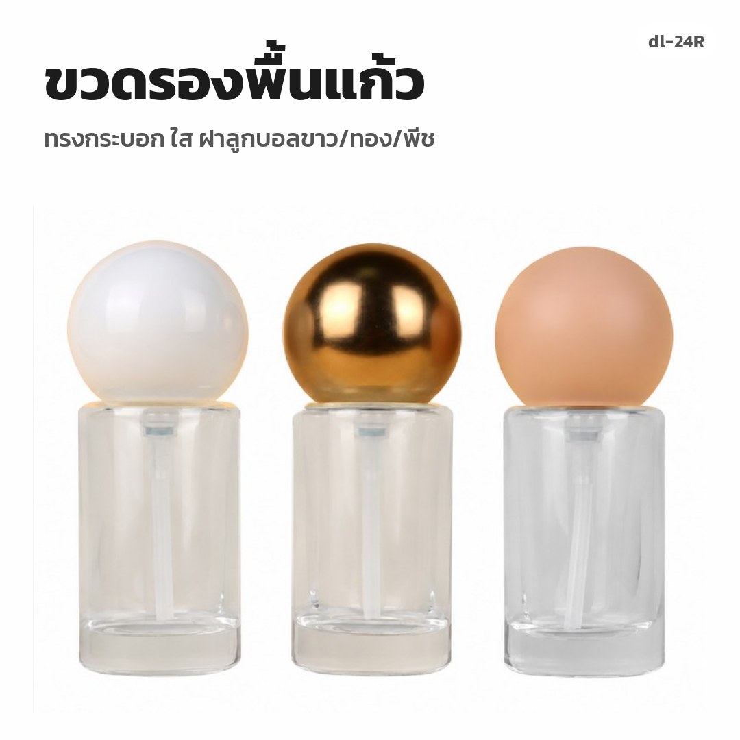dl-24R ขวดรองพื้นแก้ว ทรงกระบอก ใส ฝาลูกบอลขาว/ทอง/พีช