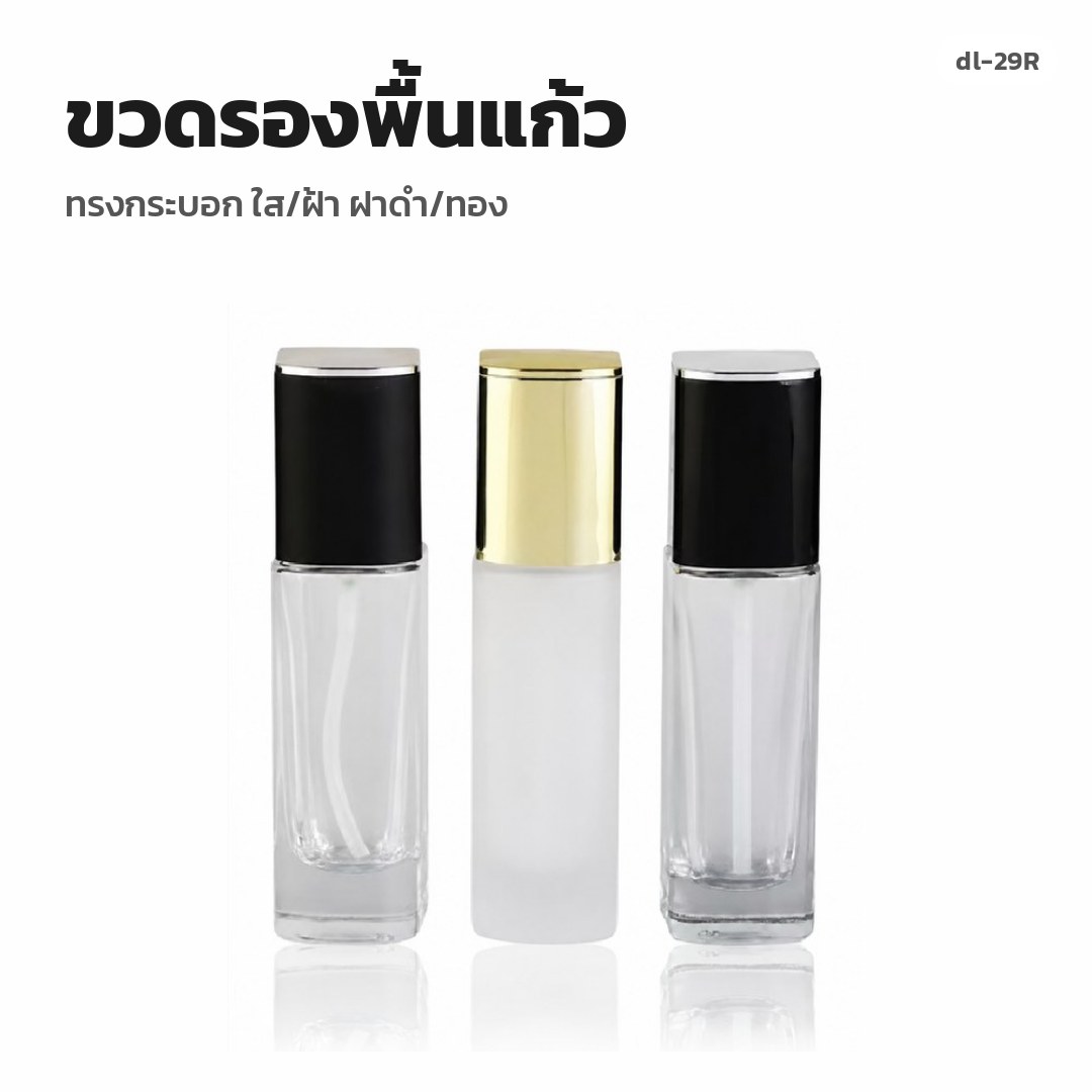 dl-29R ขวดรองพื้นแก้ว ทรงกระบอก ใส/ฝ้า ฝาดำ/ทอง