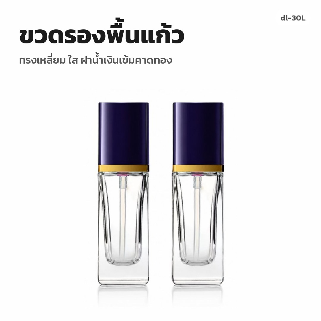 dl-30L ขวดรองพื้นแก้ว ทรงเหลี่ยม ใส ฝาน้ำเงินเข้มคาดทอง