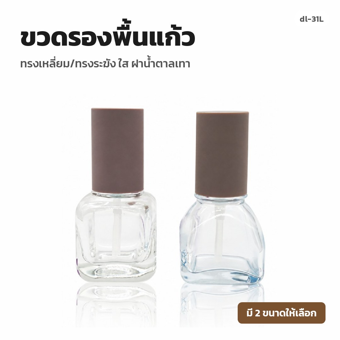 dl-31L ขวดรองพื้นแก้ว ทรงเหลี่ยม/ทรงระฆัง ใส ฝาน้ำตาลเทา
