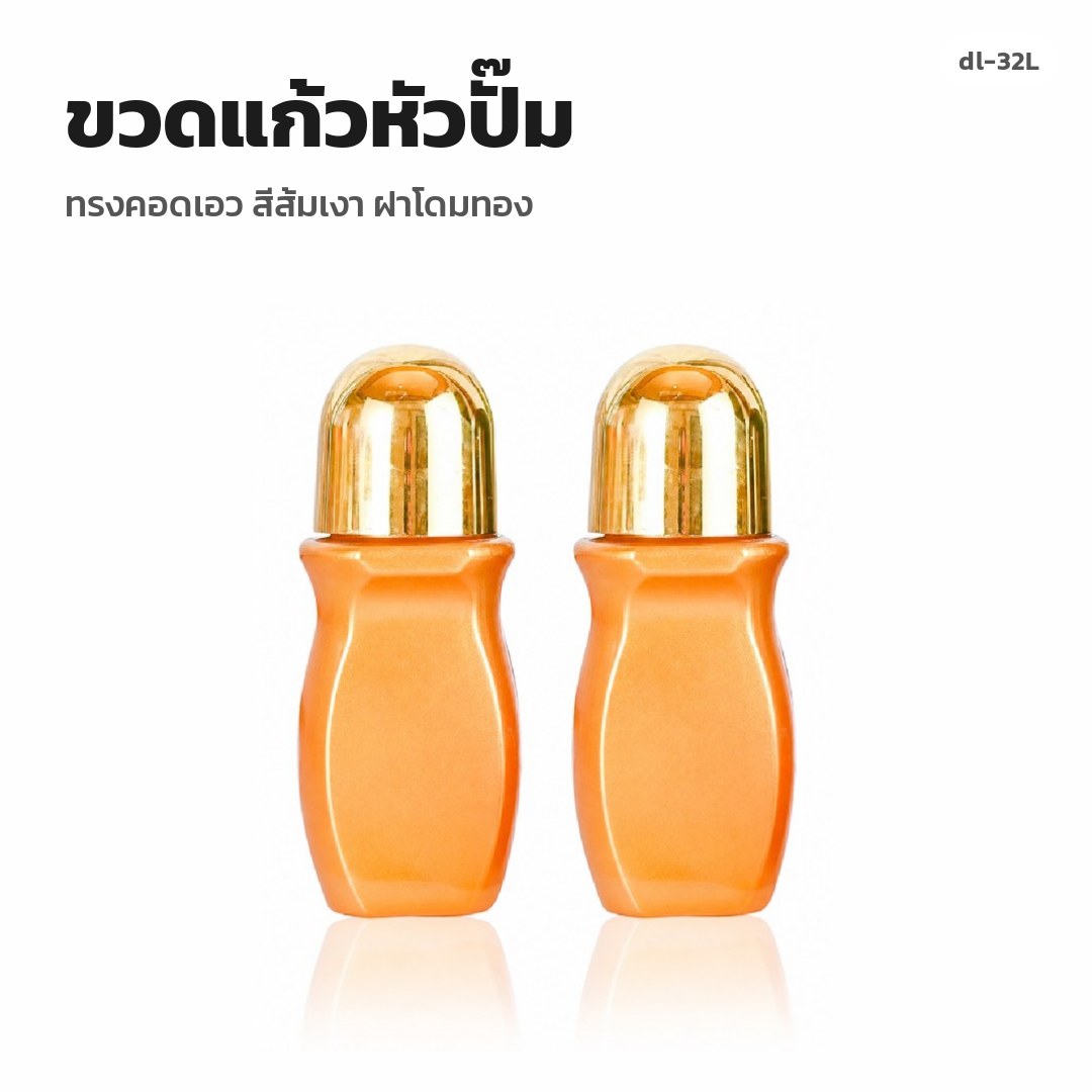 dl-32L ขวดแก้วหัวปั๊ม ทรงคอดเอว สีส้มเงา ฝาโดมทอง (พรีออเดอร์)