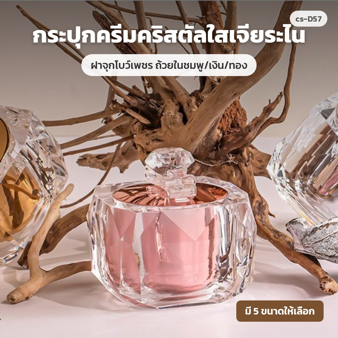 cs-D57 กระปุกครีมคริสตัลใสเจียระไน ฝาจุกโบว์เพชร ถ้วยในชมพู/เงิน/ทอง (พรีออเดอร์)
