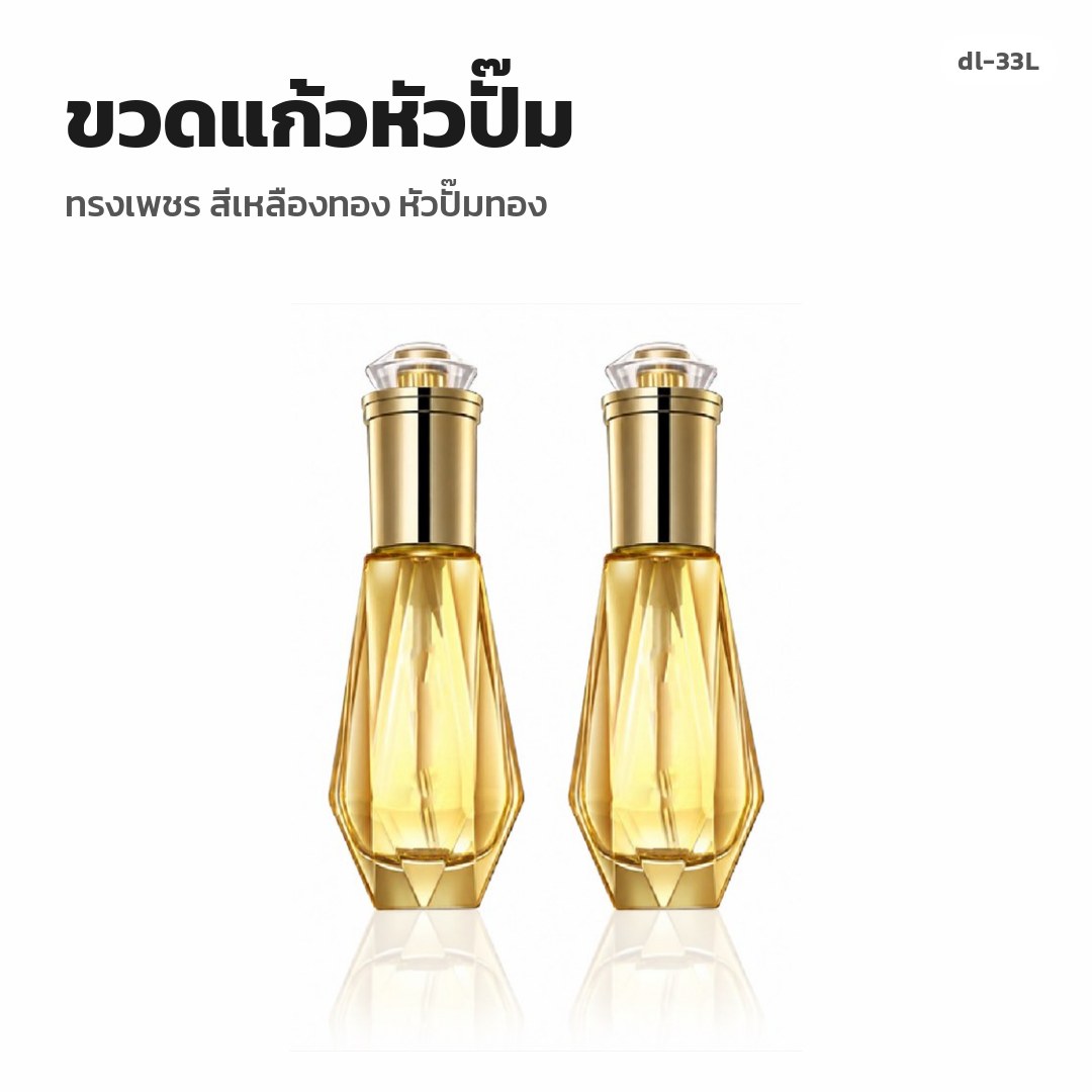 dl-33L ขวดแก้วหัวปั๊ม ทรงเพชร สีเหลืองทอง หัวปั๊มทอง (พรีออเดอร์)