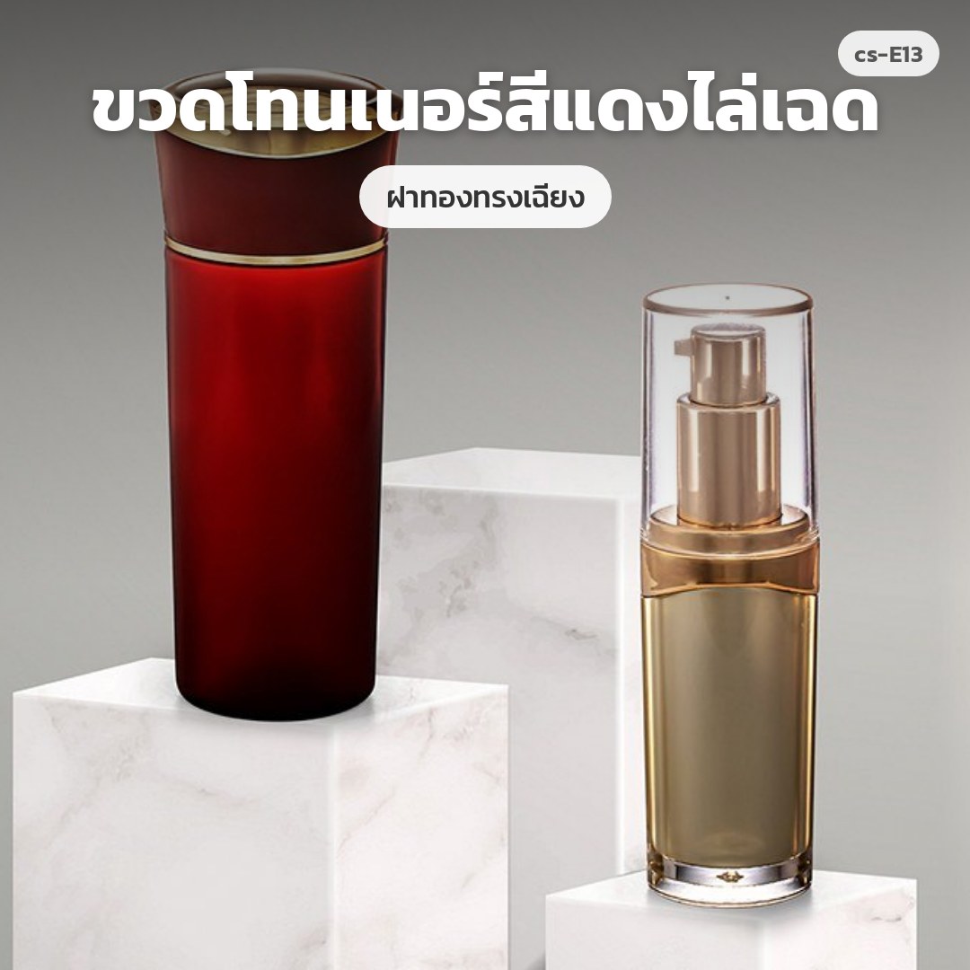 cs-E13 ขวดโทนเนอร์สีแดงไล่เฉด ฝาทองทรงเฉียง (พรีออเดอร์)
