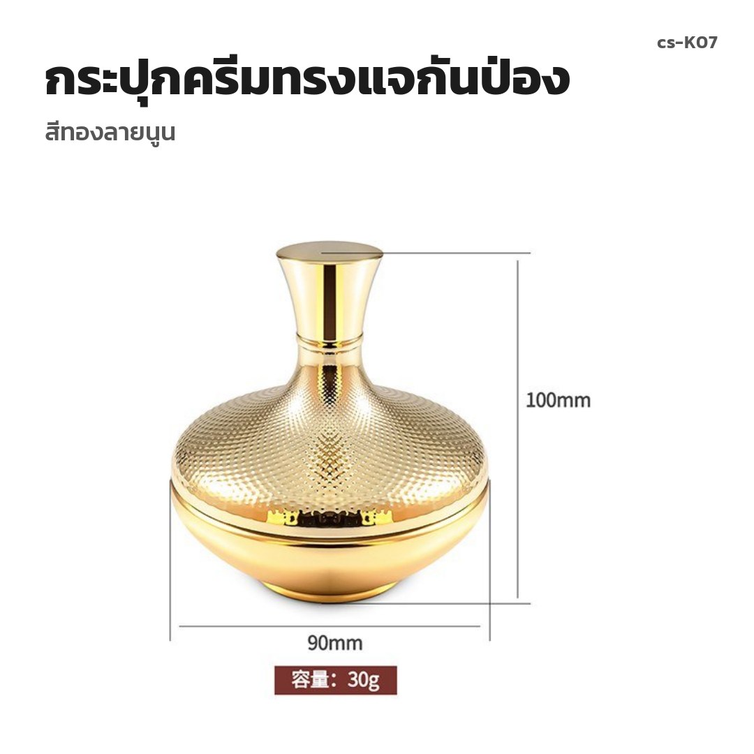 cs-K07 กระปุกครีมทรงแจกันป่อง สีทองลายนูน (พรีออเดอร์)