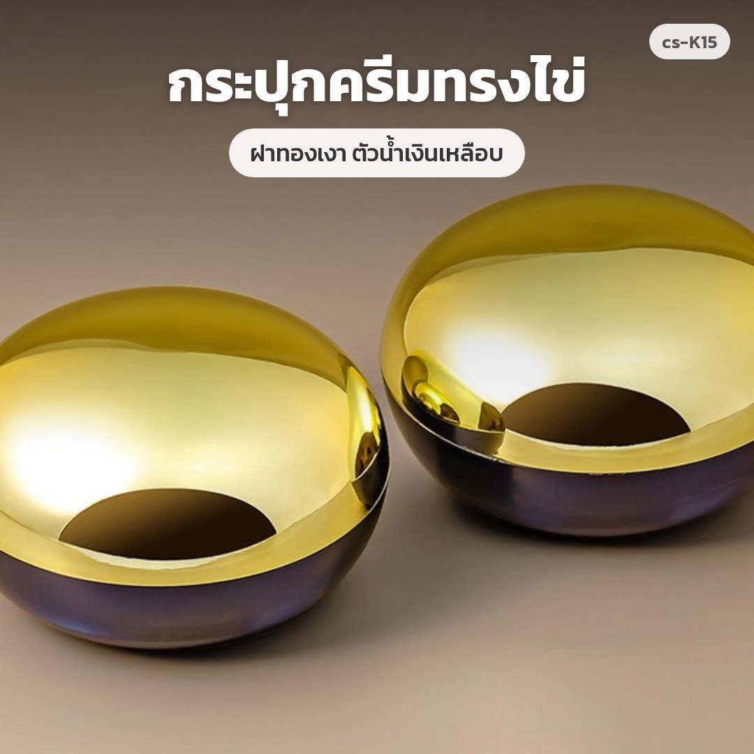 cs-K15 กระปุกครีมทรงไข่ ฝาทองเงา ตัวน้ำเงินเหลือบ (พรีออเดอร์)