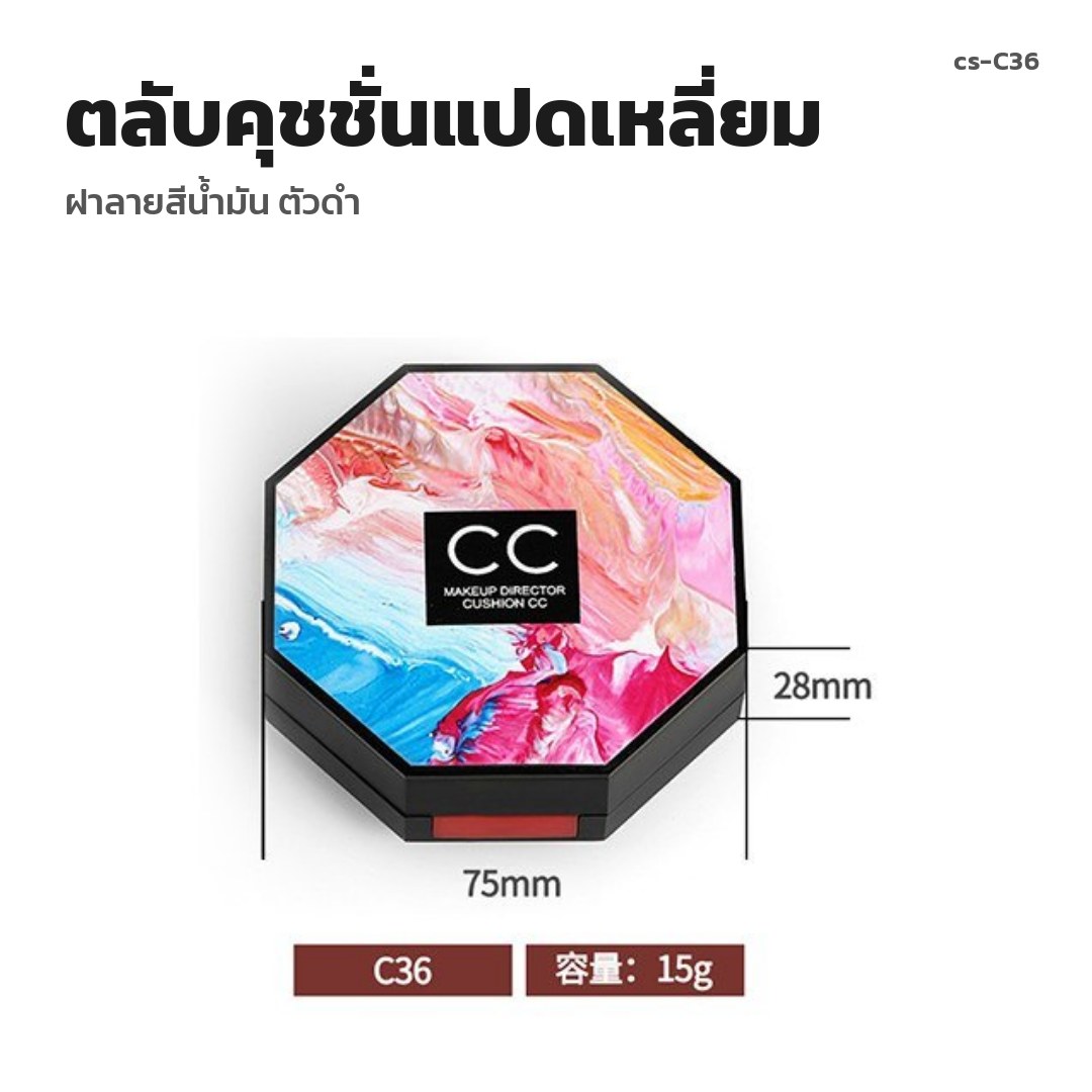 cs-C36 ตลับคุชชั่นแปดเหลี่ยม ฝาลายสีน้ำมัน ตัวดำ (พรีออเดอร์)