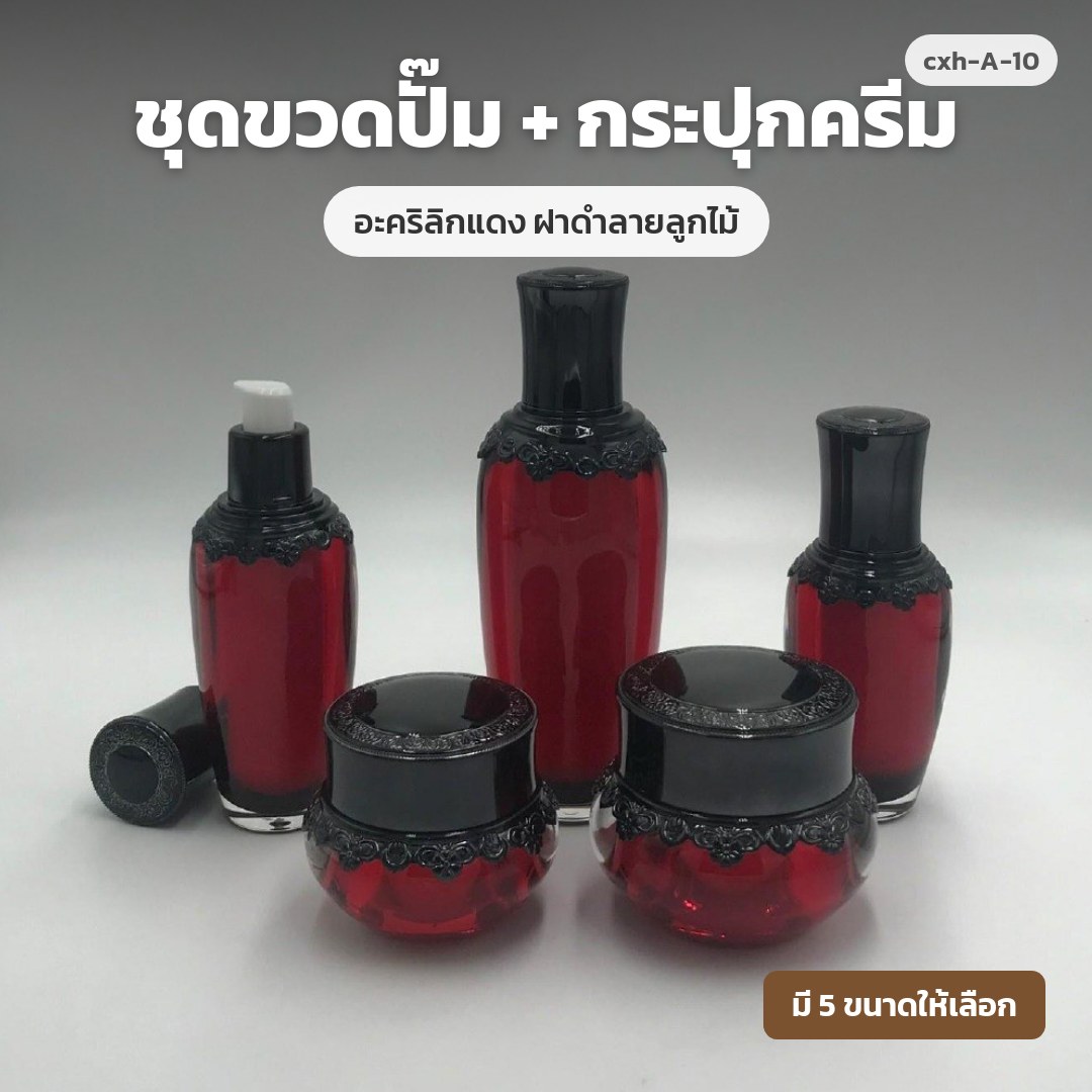 cxh-A-10 ชุดขวดปั๊ม + กระปุกครีม อะคริลิกแดง ฝาดำลายลูกไม้