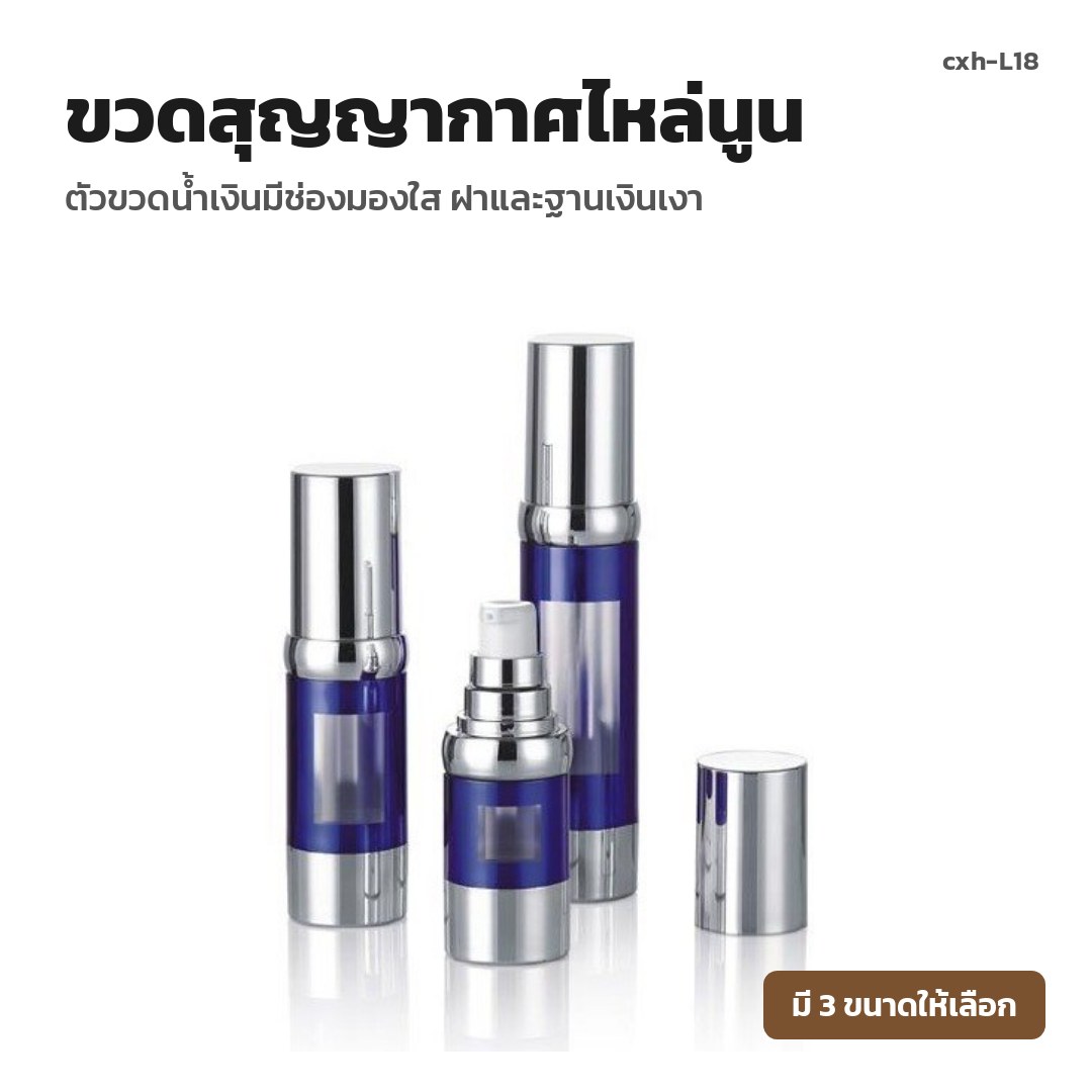 cxh-L18 ขวดสุญญากาศไหล่นูน ตัวขวดน้ำเงินมีช่องมองใส ฝาและฐานเงินเงา