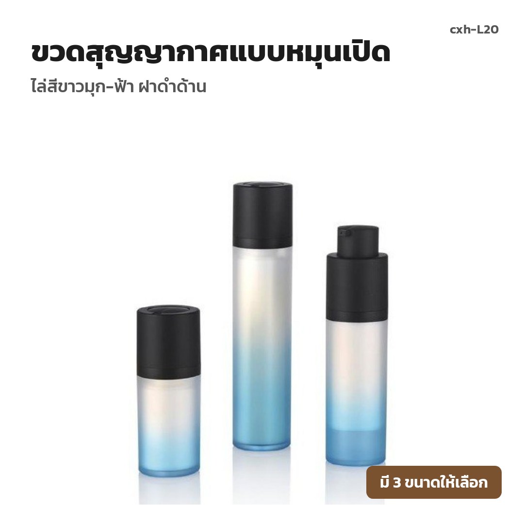 cxh-L20 ขวดสุญญากาศแบบหมุนเปิด ไล่สีขาวมุก-ฟ้า ฝาดำด้าน