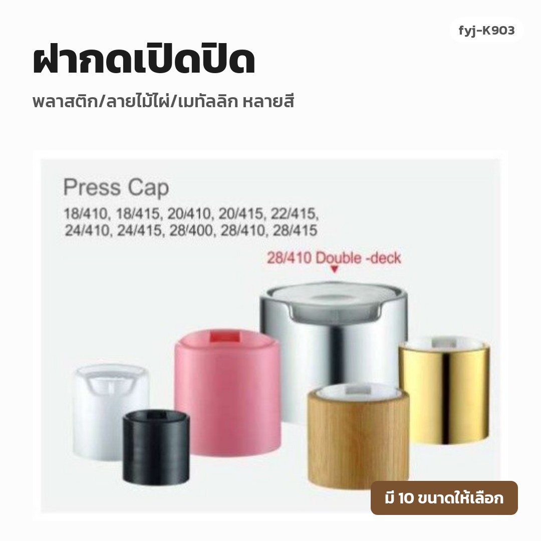 fyj-K903 ฝากดเปิดปิด พลาสติก/ลายไม้ไผ่/เมทัลลิก หลายสี