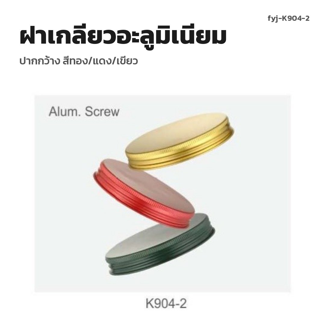 fyj-K904-2 ฝาเกลียวอะลูมิเนียม ปากกว้าง สีทอง/แดง/เขียว